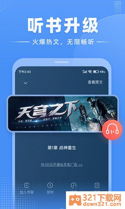 江湖免费小说app安卓版截图3