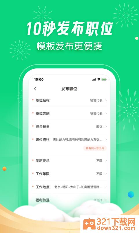 赶集直招商家版截图1