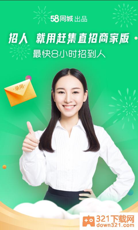 赶集直招商家版截图1