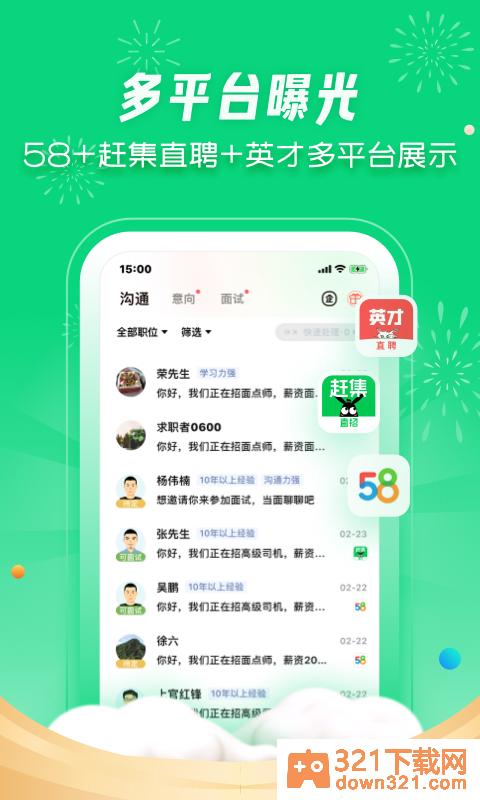 赶集直招商家版截图3