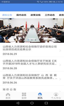 民生山西手机版截图3