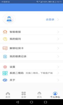 民生山西手机版截图2