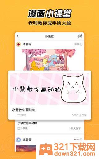 拉风漫画app安卓版截图1