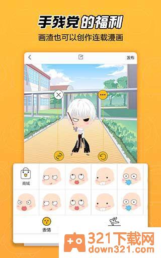 拉风漫画app安卓版截图3