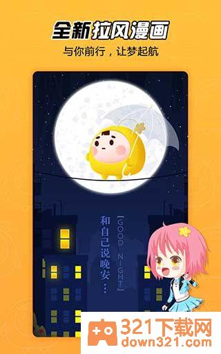 拉风漫画app安卓版截图2