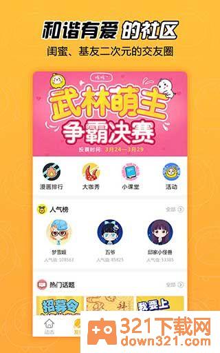拉风漫画app安卓版截图4
