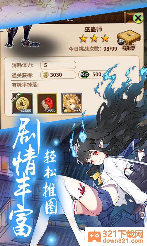 式神少女安卓版截图1