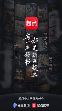起点读书手机版截图1