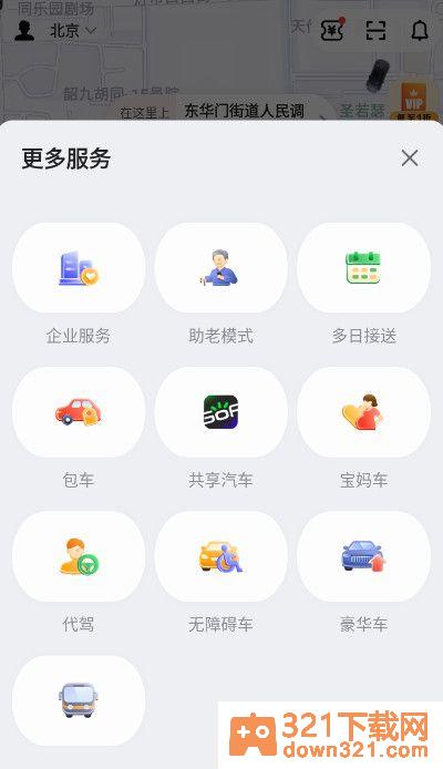 首汽约车乘客端截图1