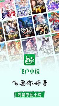飞卢小说官方版截图4