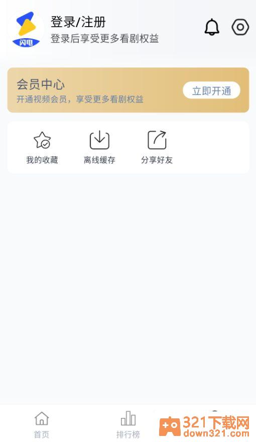 闪电影视最新版截图2
