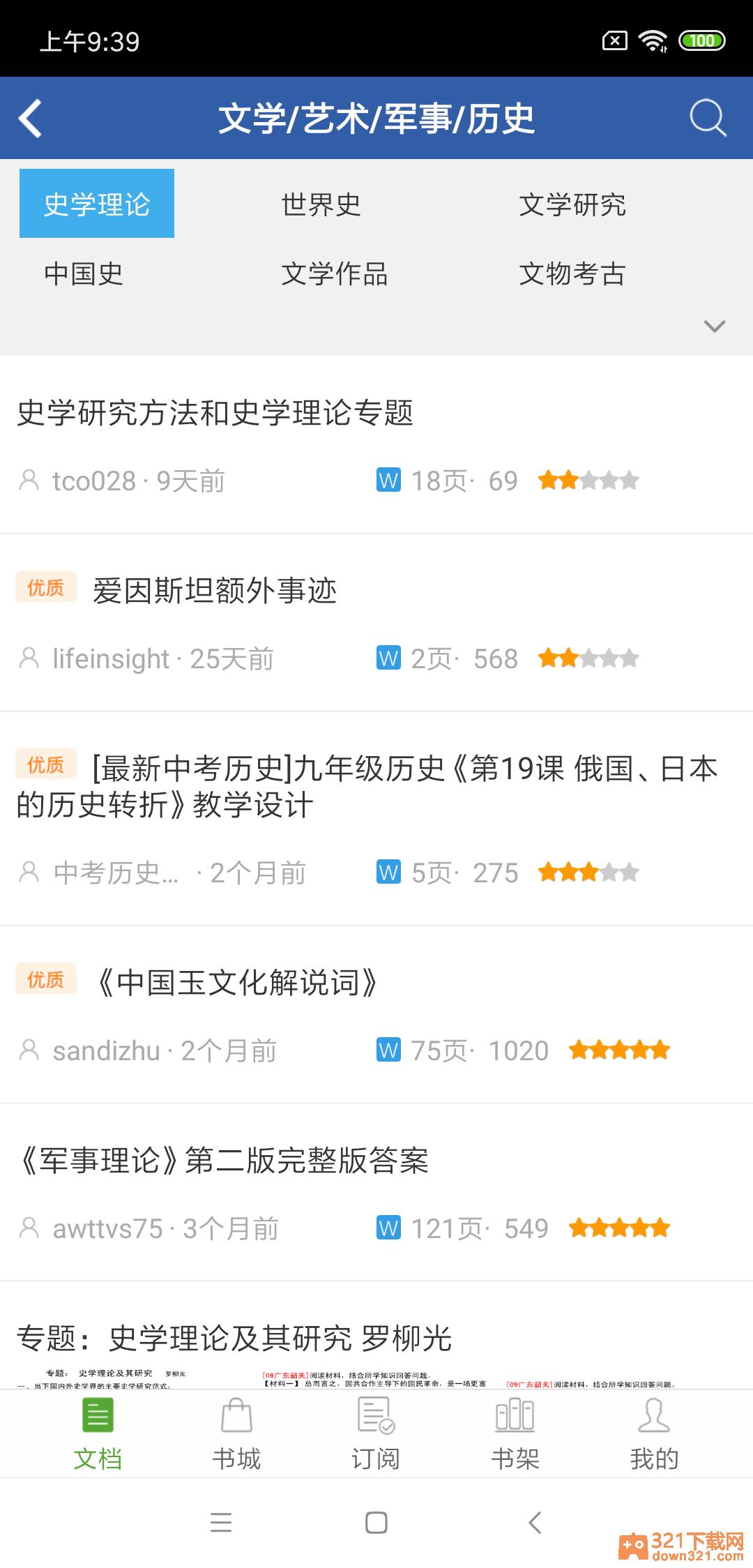豆丁书房安卓版截图3
