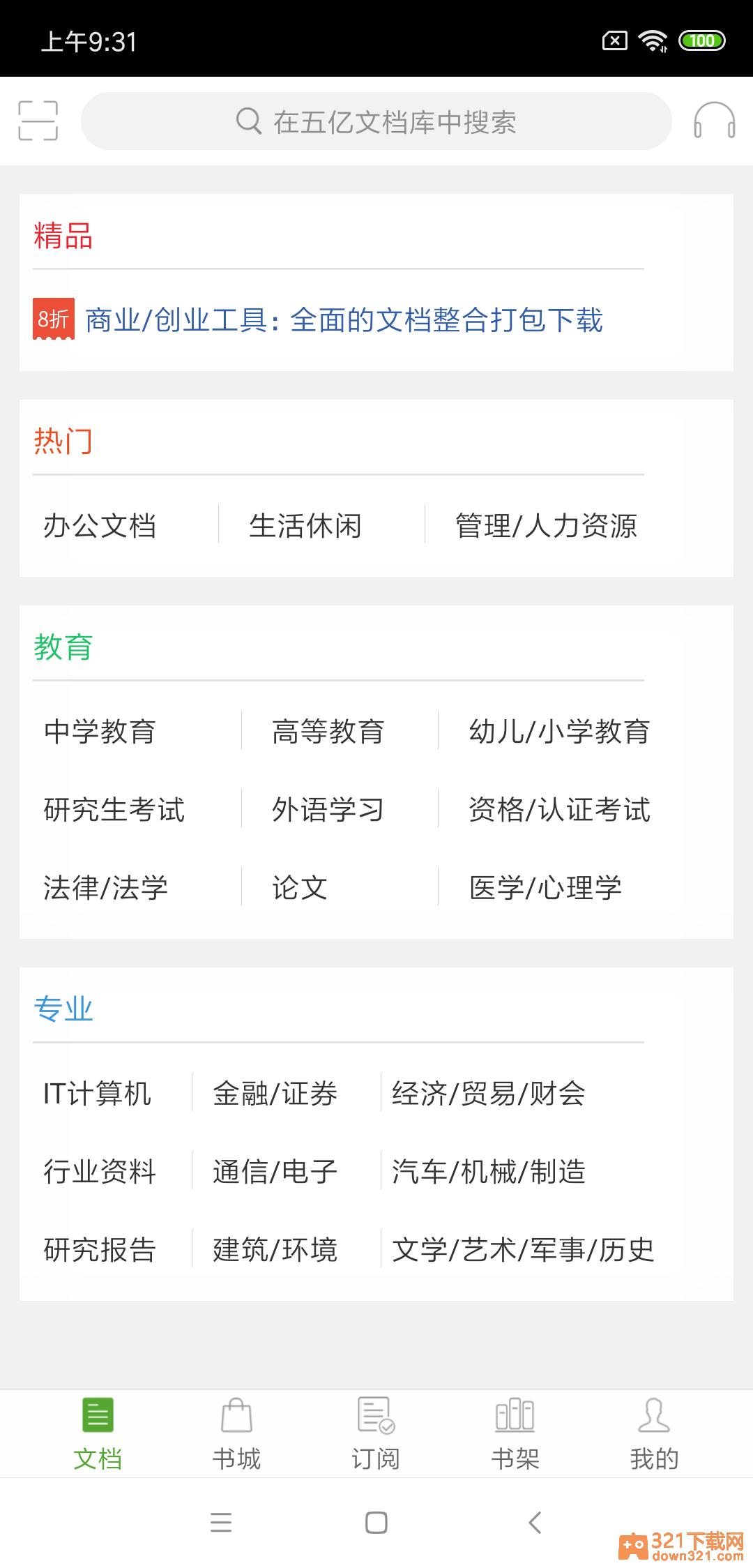 豆丁书房安卓版截图2