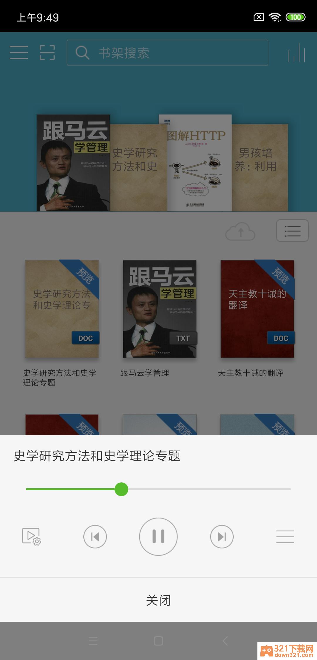 豆丁书房安卓版截图1
