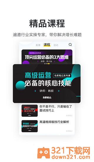 鸟哥笔记官方版截图4