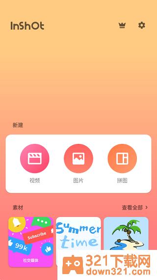 inshot视频编辑器安卓版截图4