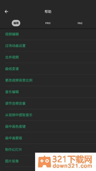 inshot视频编辑器安卓版截图1