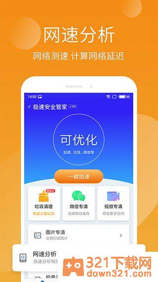 极速安全管家安卓版截图3