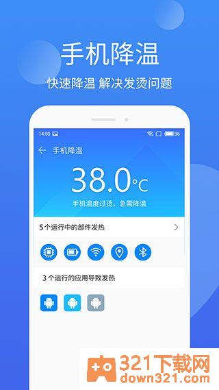 极速安全管家安卓版截图2
