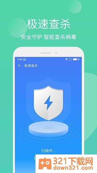 极速安全管家安卓版截图1
