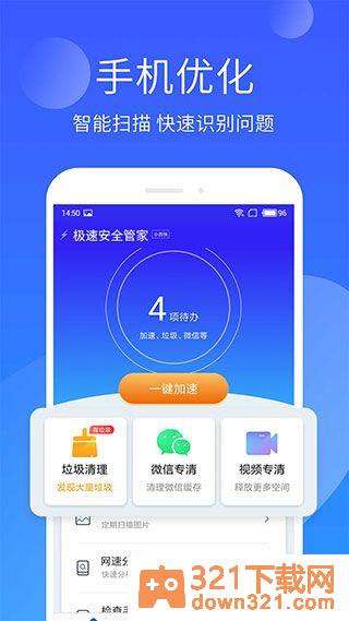 极速安全管家安卓版截图4