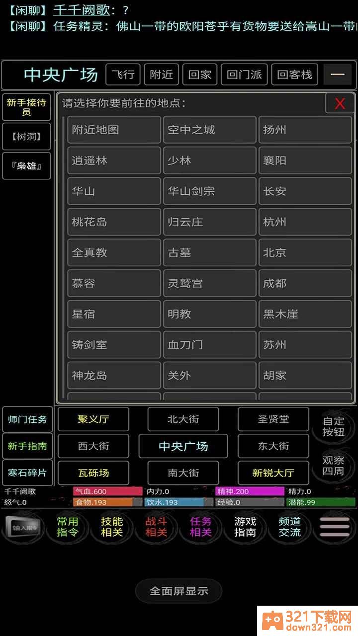 完美江湖官方版截图1