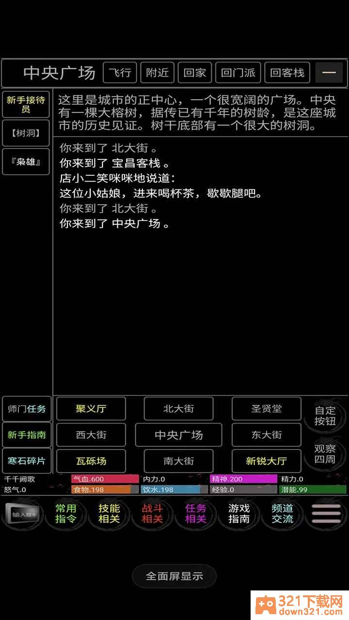 完美江湖官方版截图1