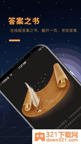答案之书app安卓版截图1