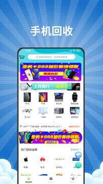 爱估回收安卓版截图2