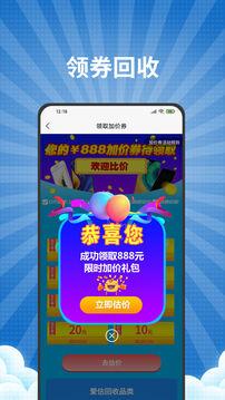 爱估回收安卓版截图1