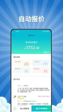 爱估回收安卓版截图3