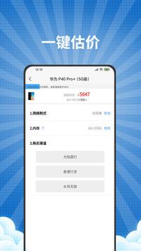 爱估回收安卓版截图4