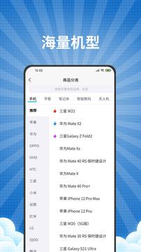 爱估回收安卓版截图1
