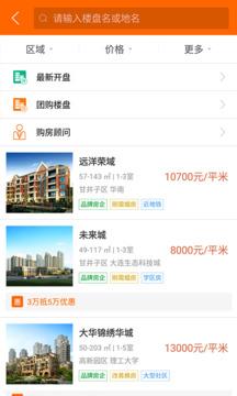 购房网手机版 截图1