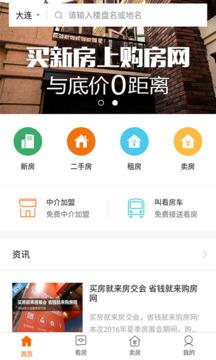 购房网手机版 截图4