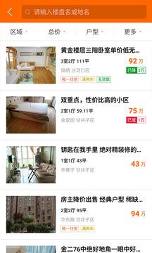 购房网手机版 截图2