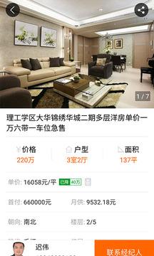 购房网手机版 截图1