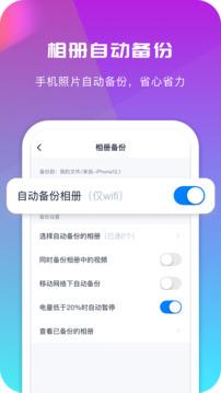 360安全云盘手机版截图1