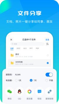 360安全云盘手机版截图3