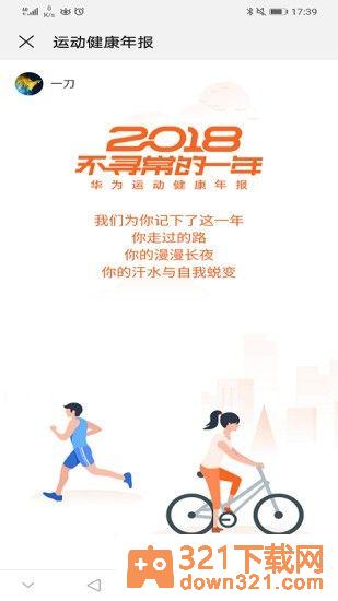 华为运动健康安卓版截图2