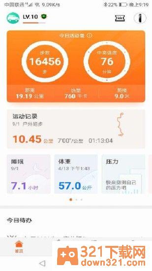 华为运动健康安卓版截图3