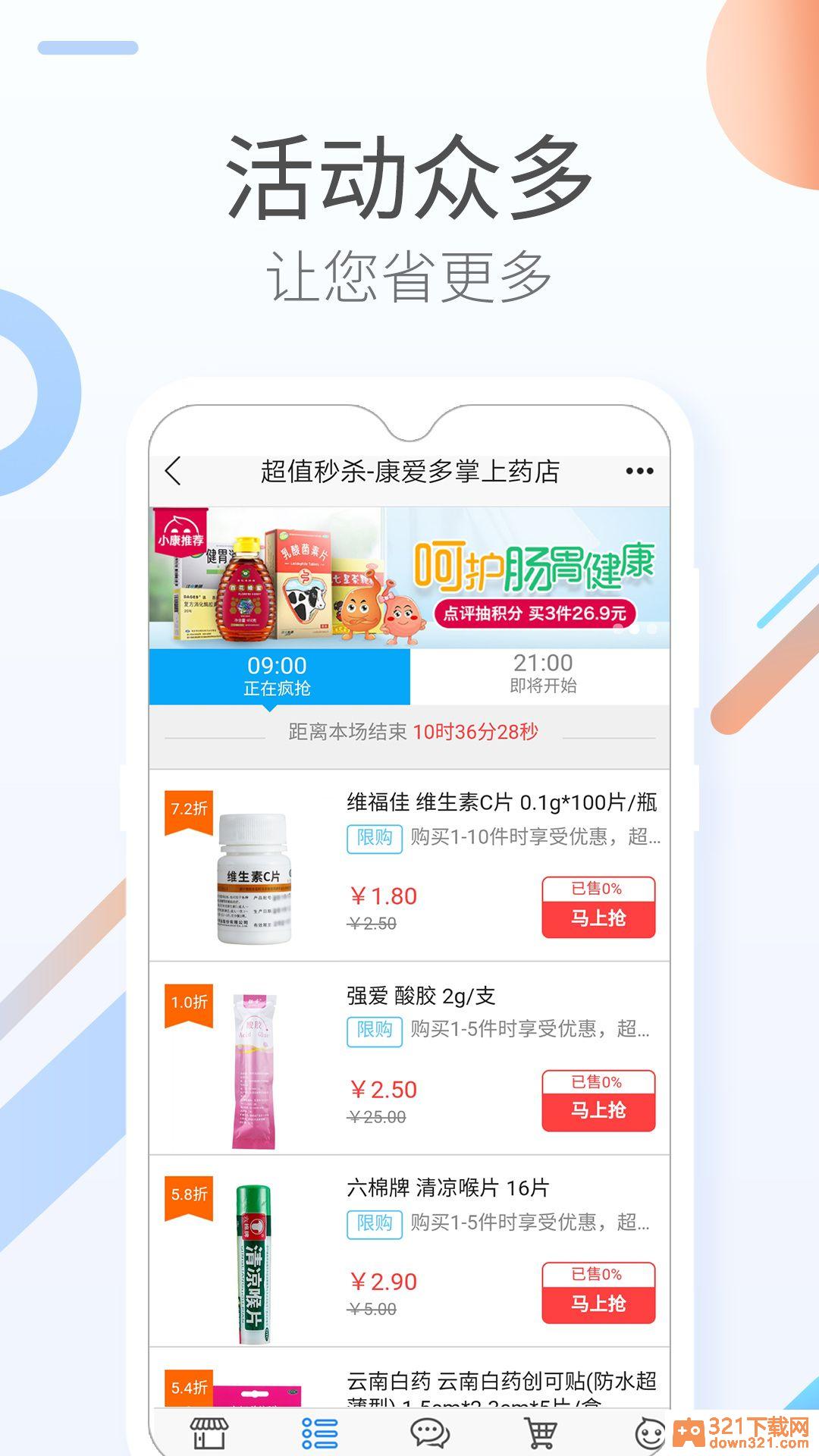 康爱多掌上药店官方版截图1