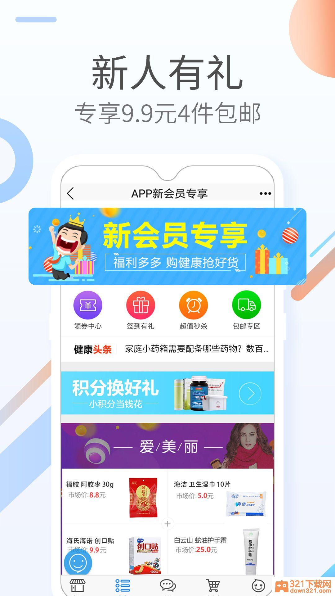 康爱多掌上药店官方版截图3