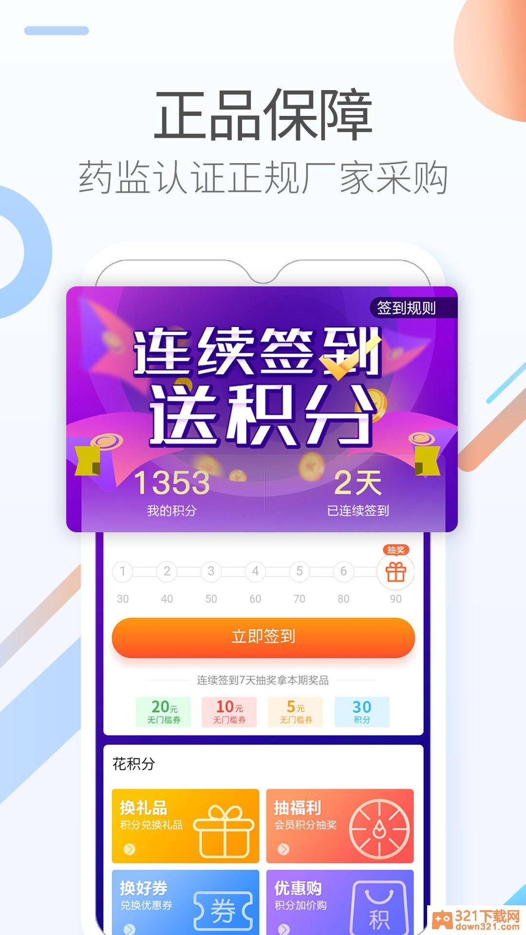 康爱多掌上药店官方版截图2