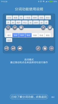 全能分词app安卓版截图1