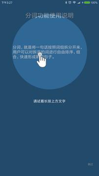 全能分词app安卓版截图2