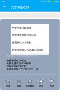 全能分词app安卓版截图3