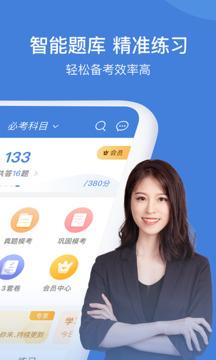 一建万题库安卓版截图3