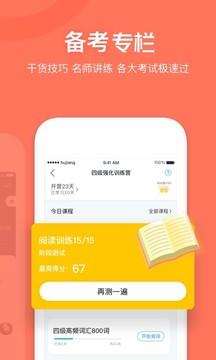 沪江开心词场app安卓版截图1