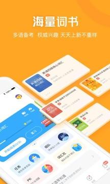 沪江开心词场app安卓版截图4